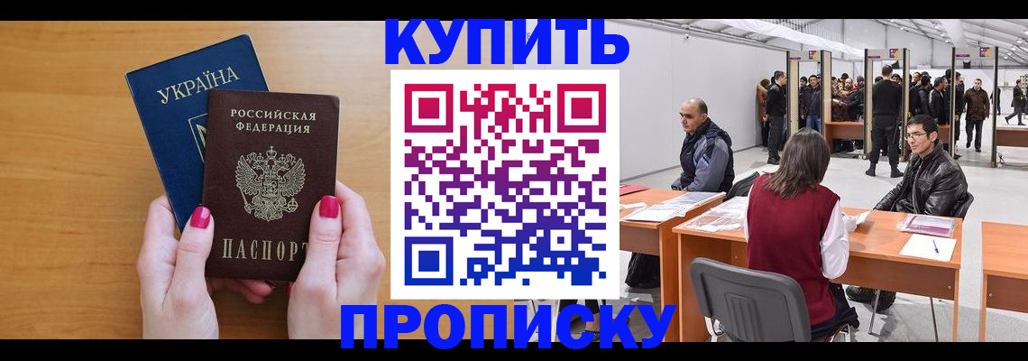 временная регистрация в квартире в Котельниково
