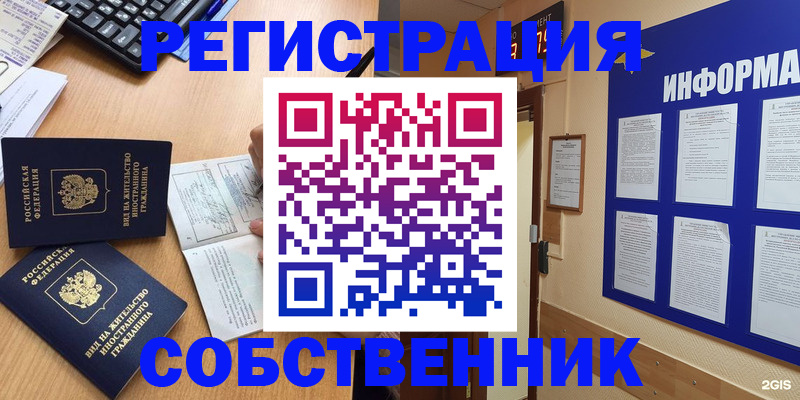 временная регистрация для всех в Котельниково