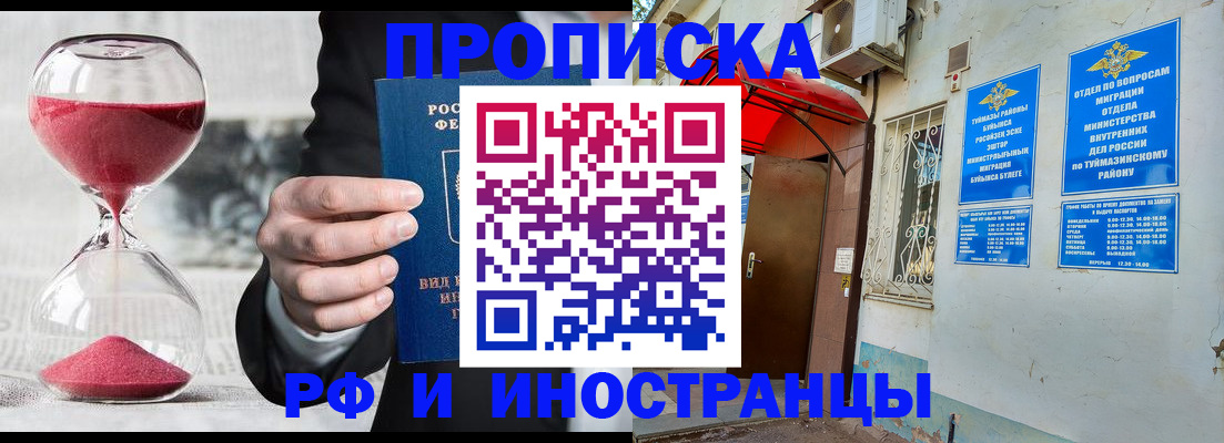 прописка 2025 в Котельниково