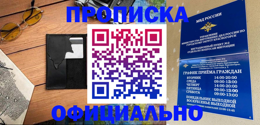 временная регистрация купить в Котельниково